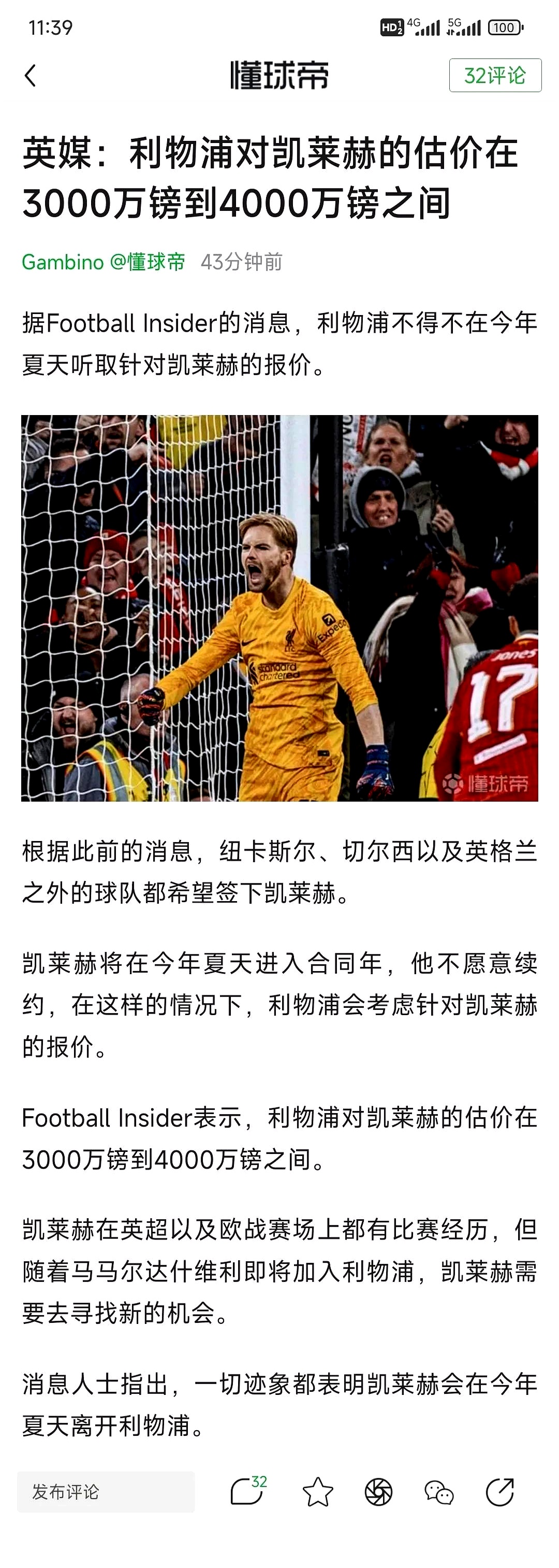  马竞成功零封利物浦,门将赛后获得全场最佳进球 